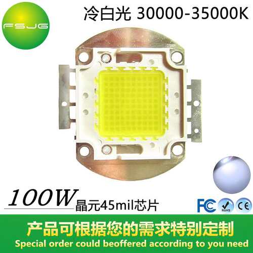 LED大功率 集成灯珠100W 30000-35000K 45mil 泛光灯 天花灯 追光