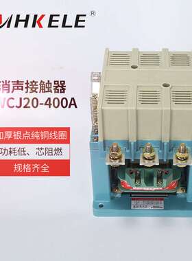 上海人民三相低压接触器JWCJ20-400A消声型交流接触器 低压接触器