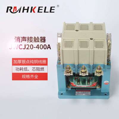 上海人民三相低压接触器JWCJ20-400A消声型交流接触器 低压接触器