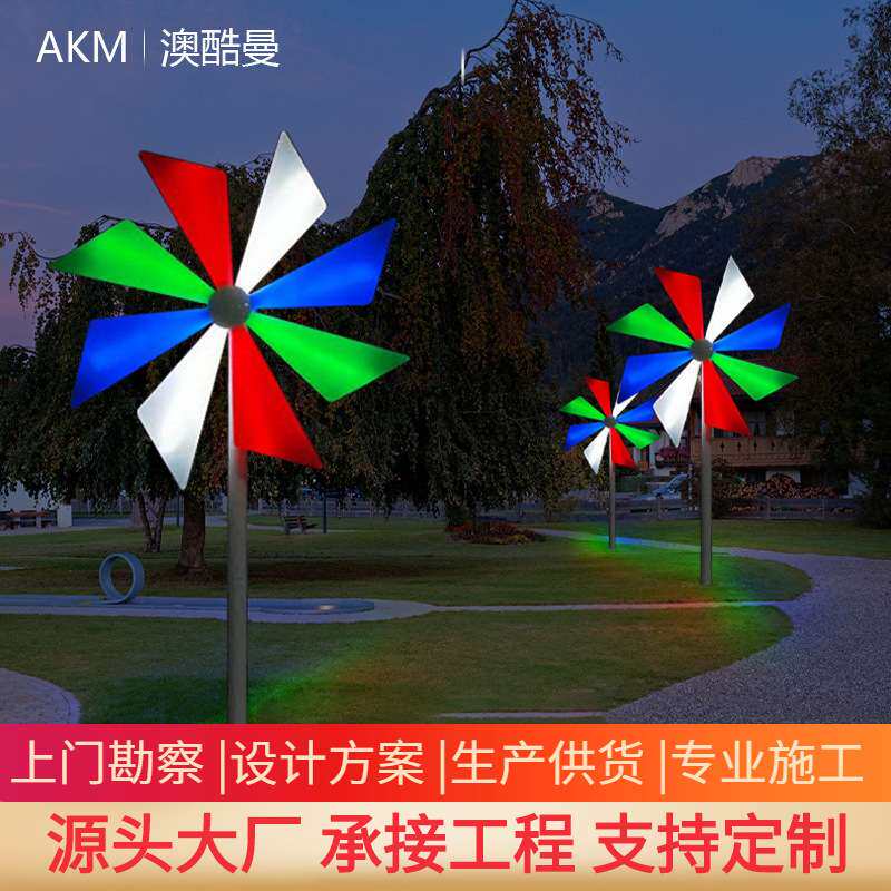 led转动风车灯公园广场发光摆件灯户外立杆草坪工程亮化景观灯