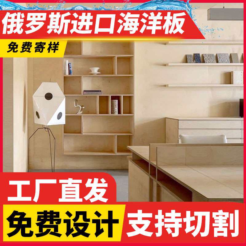 桦木海洋板切割定 制海洋版桌面木板实木桌子家具洞洞板置物架柜