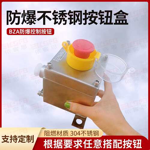 厂家直供BZA户外带防护罩防爆按钮开关盒不锈钢防爆急停按钮盒
