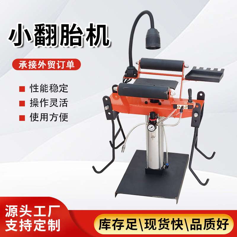 厂家生产立式气动小型翻胎机轮胎撑开扒胎维修工具补胎打磨撑开器