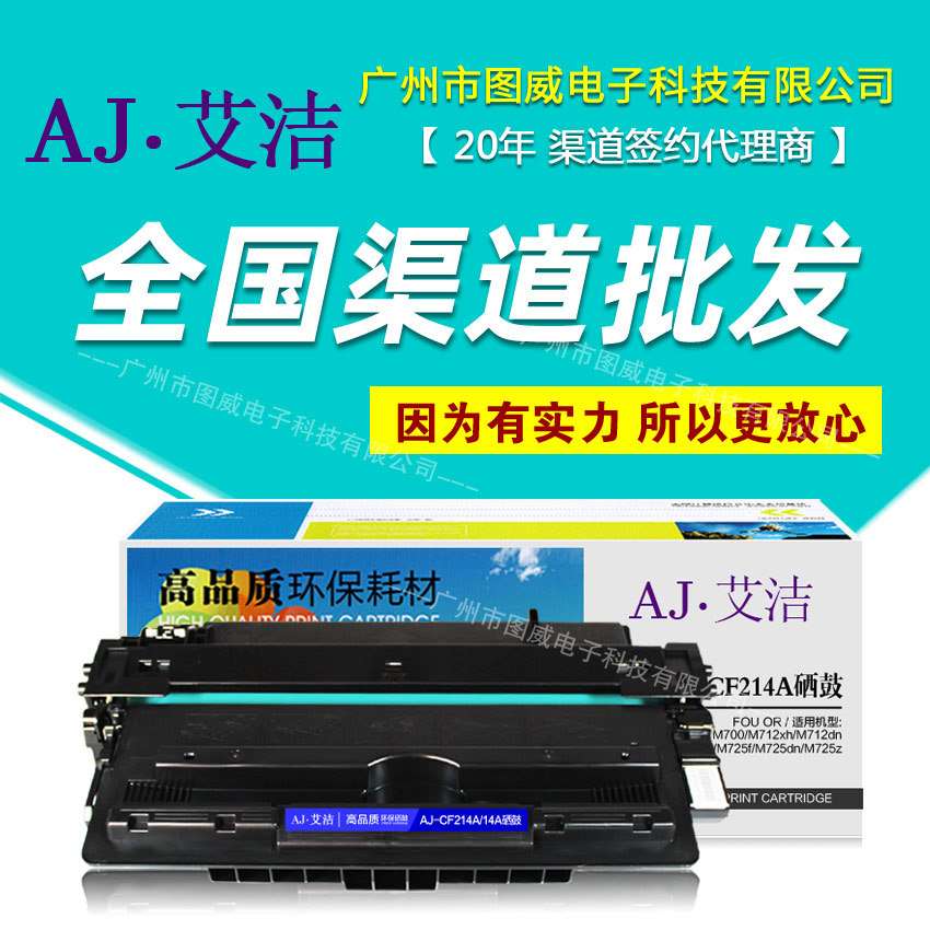艾洁硒鼓AJ-CF214A 适用M700 M712dn/700MFP M725f打印机墨盒