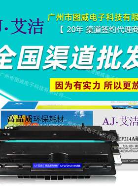 艾洁硒鼓AJ-CF214A 适用M700 M712dn/700MFP M725f打印机墨盒