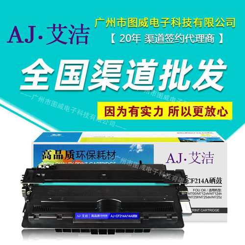 艾洁硒鼓AJ-CF214A 适用M700 M712dn/700MFP M725f打印机墨盒