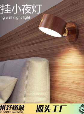 北欧好棒床头灯 家用卧室床头灯旋转壁灯LED壁灯磁吸分离便携夜灯