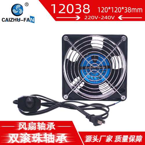 财猪 12038全铜轴流双网罩风机220V双滚珠12CM带开关电源散热风扇