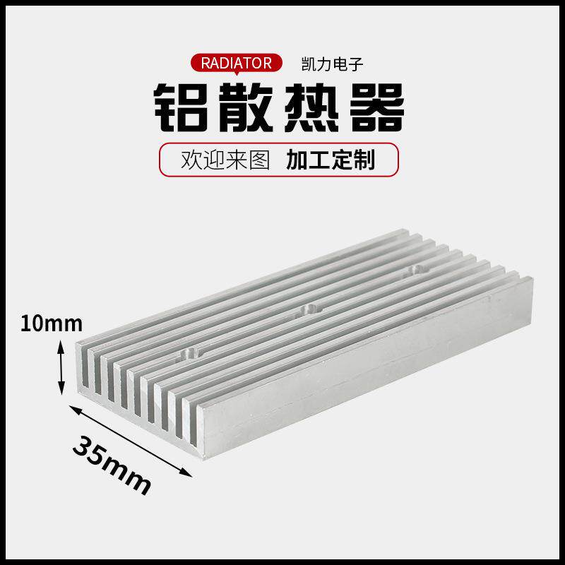 铝散热片35x10大功率型材散热器可任意切割铝散热器