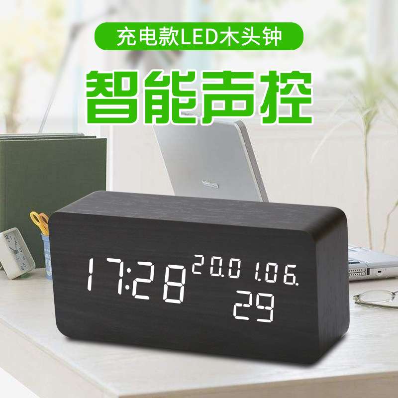 创意智能LED闹钟木头钟 木制家居坐钟万年历静音声控数字木头钟
