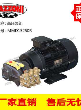 MAZZONI意大利高压泵MMD15250R 15L/Min250Bar电机7.5KW高压泵组