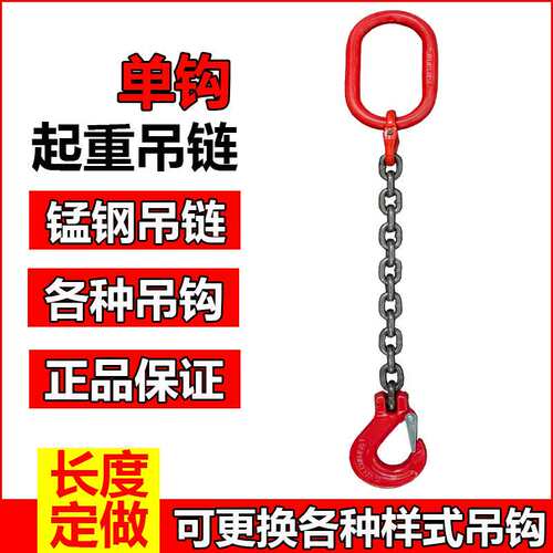 单腿起重索具链条吊钩1吨2吨3吨5吨双钩单钩吊链带钩子的铁链钢链