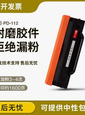 适用奔图P2090硒鼓 PD-112 M6002碳粉盒 NT-C0112CS PD112H墨粉盒