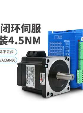 杰美康86闭环步进电机驱动器套装4.5NM混合伺服86J1880EC+2HSS86H