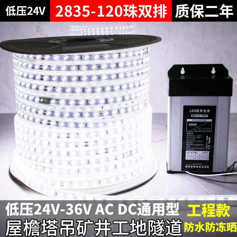 led灯带户外防水工程工地隧道矿井养殖照明客厅高亮灯带条24V-36V