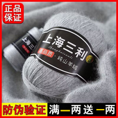 上海三利羊绒线100%正品 中粗纯山羊绒线手工编织diy围巾毛衣毛线
