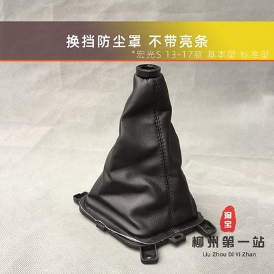 防尘罩 -挡护头   13 1皮套款套档挂7 五菱宏光S手球换档排挡杆