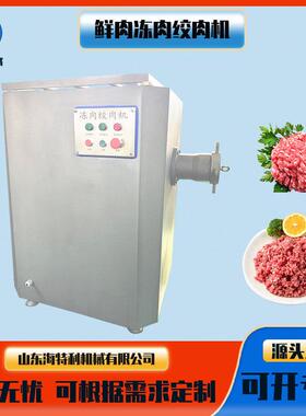 冻肉绞肉机商用牛肉馅绞碎机鸭架鸡架绞碎泥设备多功能鲜肉绞肉机