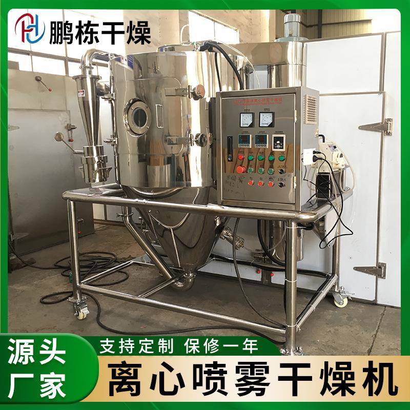 离心喷雾干燥机铬酸锌干燥设备全脂奶粉烘干机实验室用小型设备