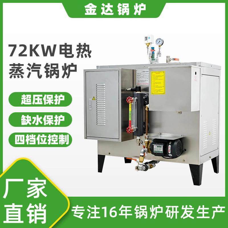 小型立式不锈钢72kw电热蒸汽机全自动工业高温高压电加热蒸汽锅炉,清洗/食品/商业设备,其他食品加工设备,淘宝优惠券,粉丝福利购,淘宝优惠卷