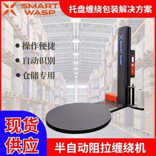 阻拉智能缠绕机自动智能托盘包装小型阻拉智能缠绕机托盘缠绕机