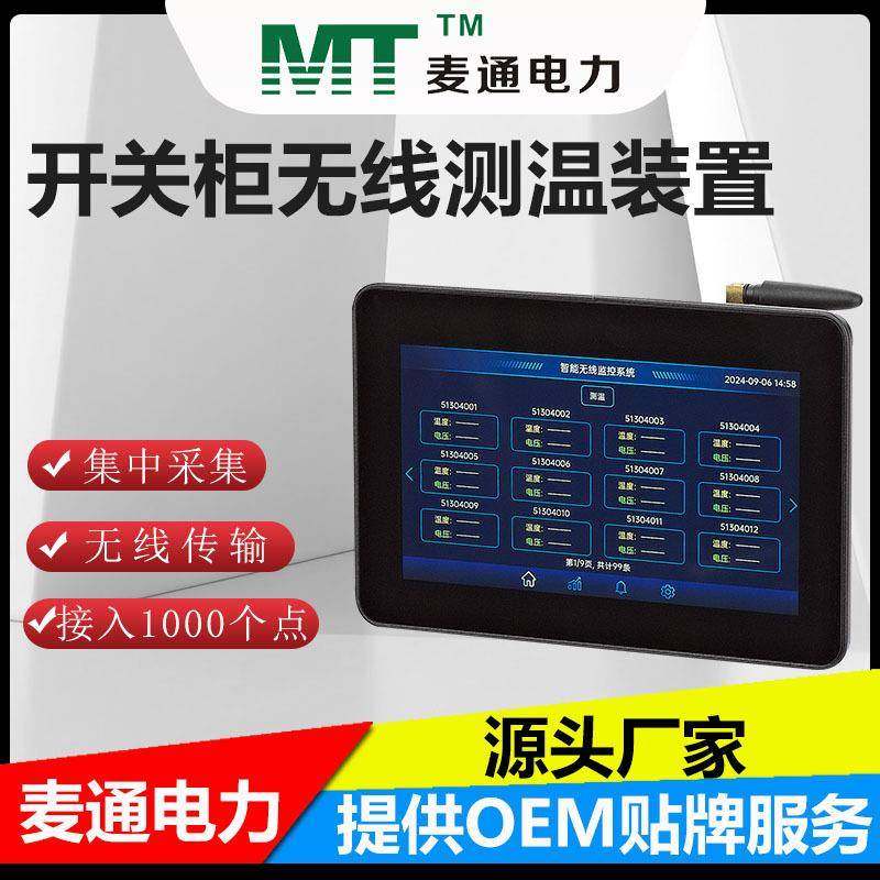 断路器无线测温装置高压开关柜无线测温装置集中采集式无线测温,电子元器件市场,电机/马达,淘宝优惠券,粉丝福利购,淘宝优惠卷