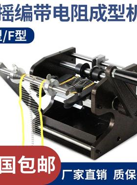 手摇电阻成型机电动卧式整形机折弯机U型F型101U101F102U102F