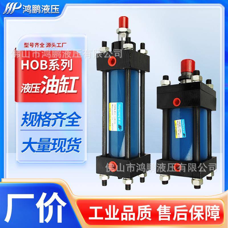 液压油缸HOB40*50*63*80*100*重油缸双向拉伸缸