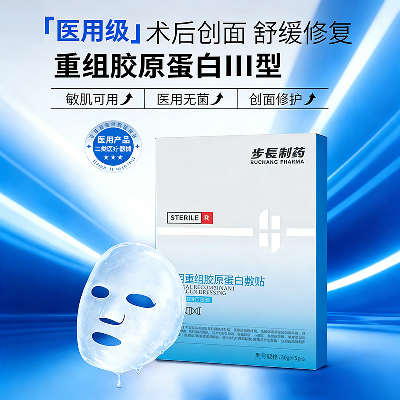 步长制药医用重组胶原蛋白敷贴5片
