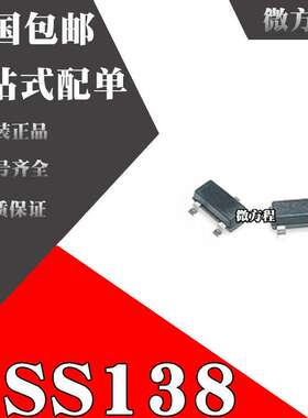 BSS138 BSS138LT1G J1丝印 贴片SOT23 N沟道 场效应管 （3K装）