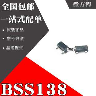 BSS138 BSS138LT1G J1丝印 贴片SOT23 N沟道 场效应管 (3K装)