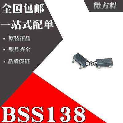 BSS138 BSS138LT1G J1丝印 贴片SOT23 N沟道 场效应管 （3K装）