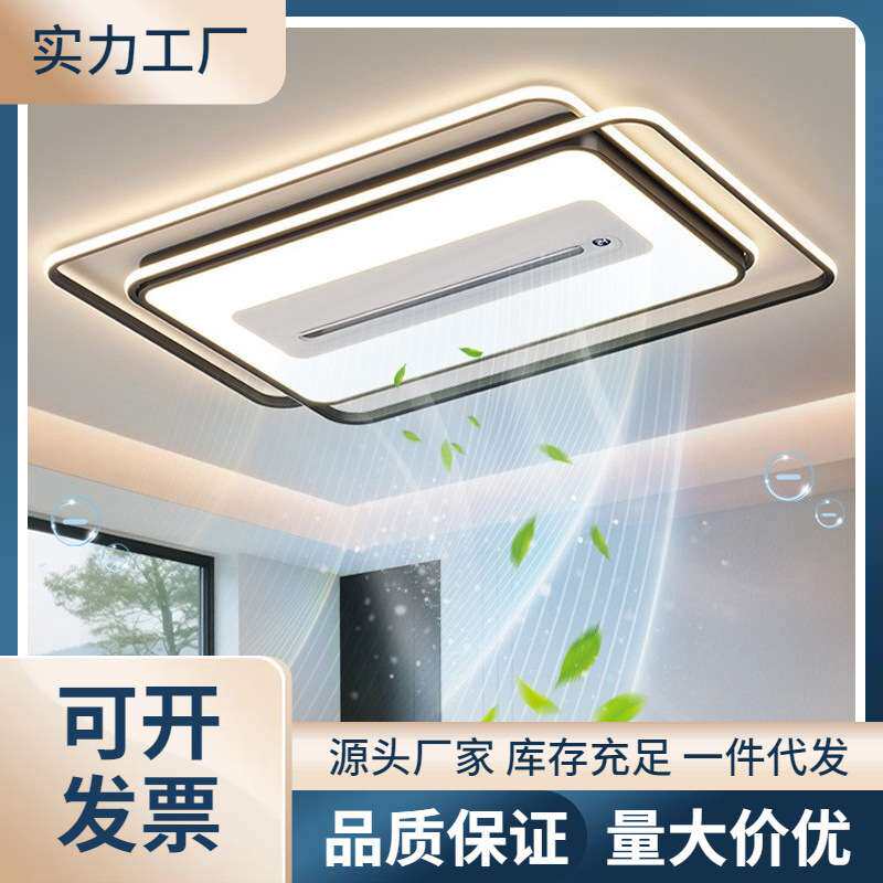 2026新款客厅主灯现代简约大气全光谱护眼无叶风扇吸顶灯套餐灯具