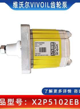 维沃尔X2P5101EBBA/X2P5102EBBA铝合金齿轮泵意大利VIVOIL液压泵