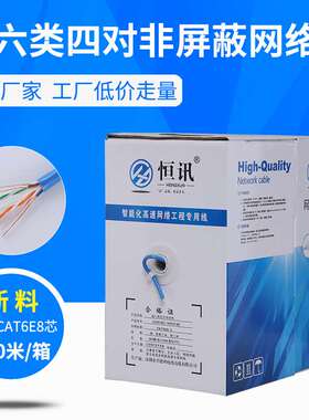 厂家直销超六类非屏蔽纯铜网线 CAT6类网络线千兆300米足