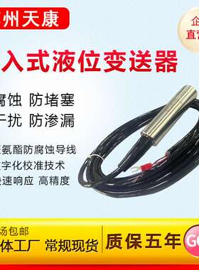 PTP602/LC-503/CL194/DBS503/DLK208防腐蚀一体投入式液位变送器