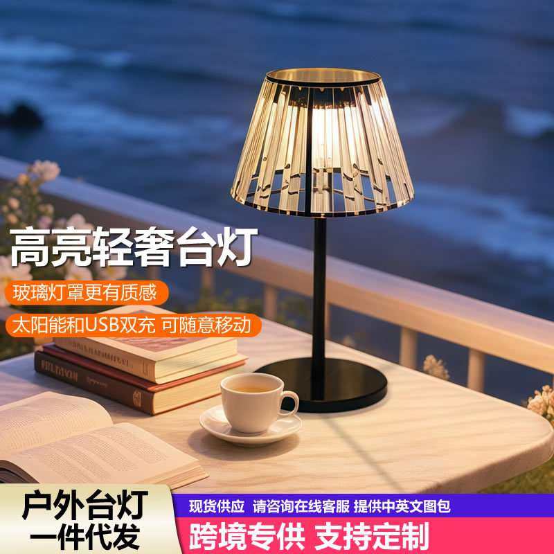 太阳能台灯户外家用照明简约桌面庭院可移动阳台充电小夜灯落地