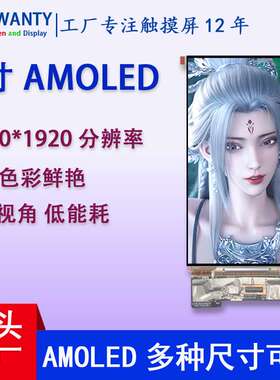 7寸AMoled带触摸1080*1920高清分辨率工业工控平板屏幕oled显示屏