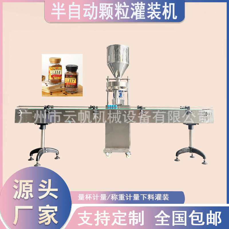 量杯式颗粒灌装机全自动瓶装颗粒罐装机100克冻干咖啡灌装机