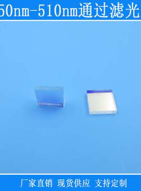 相机镜头滤镜450nm-510nm通过滤光片带通蓝光高透截止反射其它光