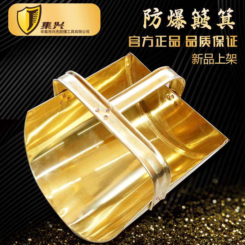 防爆簸箕 防爆工具 铲料斗 铜簸箕 撮箕340*200mm防爆矬子铜撮子