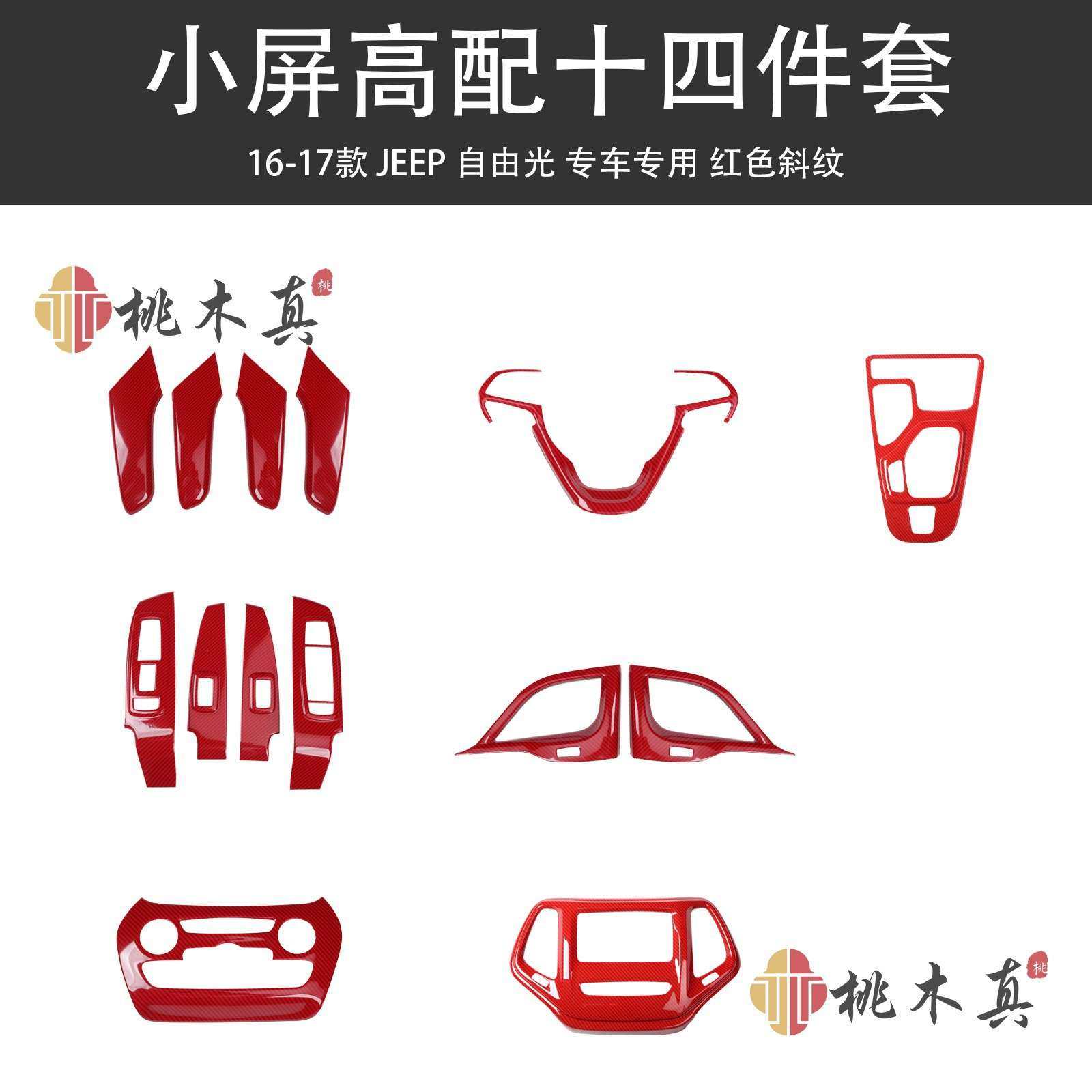 桃木真16-21款自由光内饰中控碳纤维面板档位贴汽车配件中控台,玩具/童车/益智/积木/模型,遥控车升级件/零配件,淘宝优惠券,粉丝福利购,淘宝优惠卷