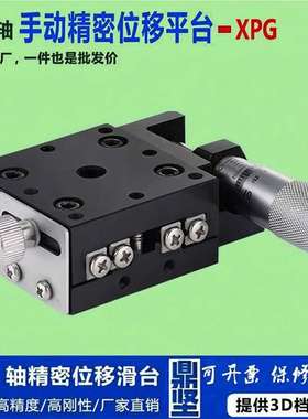 x轴高精度交叉滚子导轨型位移滑台xpg40一维手动精密移动微调平台