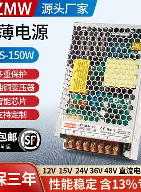 米纬开关电源24v150W 220转12V24伏 LRS-150-24直流6A变压器DC