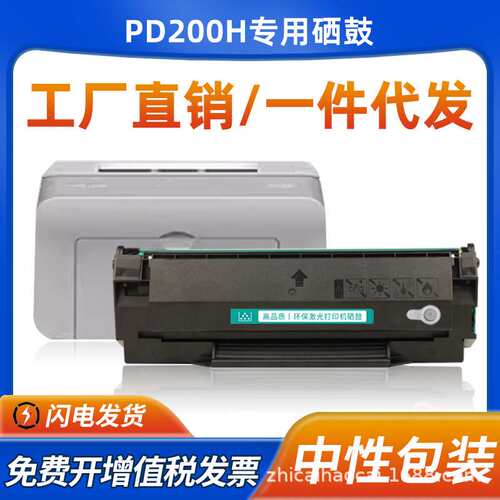 适用奔图M5000硒鼓PD-200H P1000 P1050 P2000L P2050墨粉盒M5000