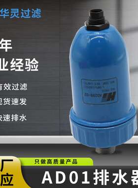 厂家大量现货 外部自动排水器 过滤器外排AD299-02 精密过滤器配