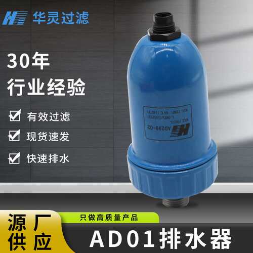 厂家大量现货 外部自动排水器 过滤器外排AD299-02 精密过滤器配