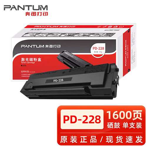 奔图原装奔图PD-228硒鼓碳粉盒 PD218 P2518NW M6518NW M6568NW墨
