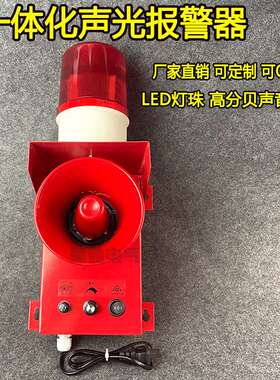 船用电子蜂鸣器警示灯Y930B-E Y210B-L天车行车一体化声光报警器