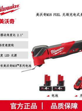 M18 FMT-402X 美沃奇M18 FUEL 无刷充电式多功能机